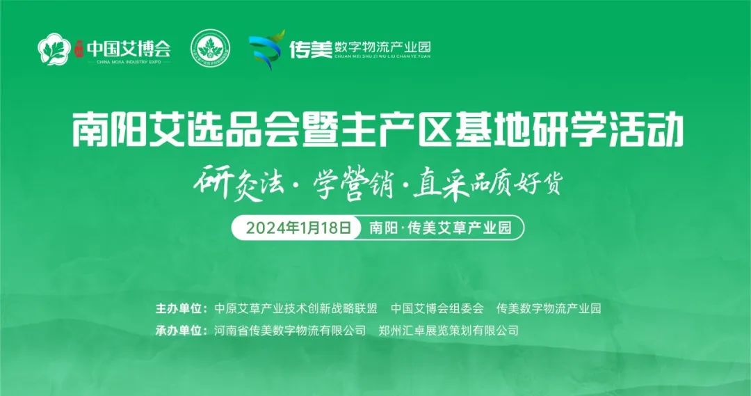 叫响“南阳艾”，南阳艾选品会暨主产区基地研学完美收官！