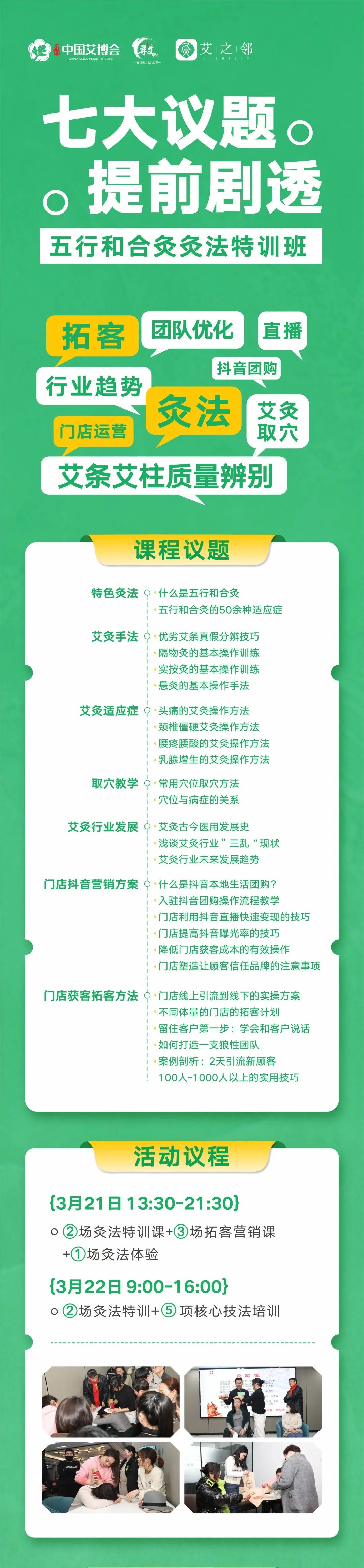 一堂为关注艾灸的所有同行者，开设的“灸法+门店运营”培训班