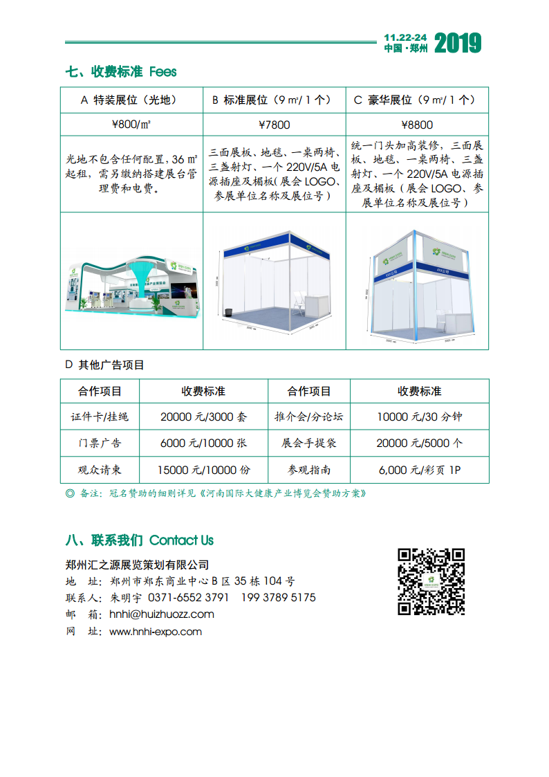 中国（郑州）健康养老及康复产业展览会 - 邀请函(1)png_Page5